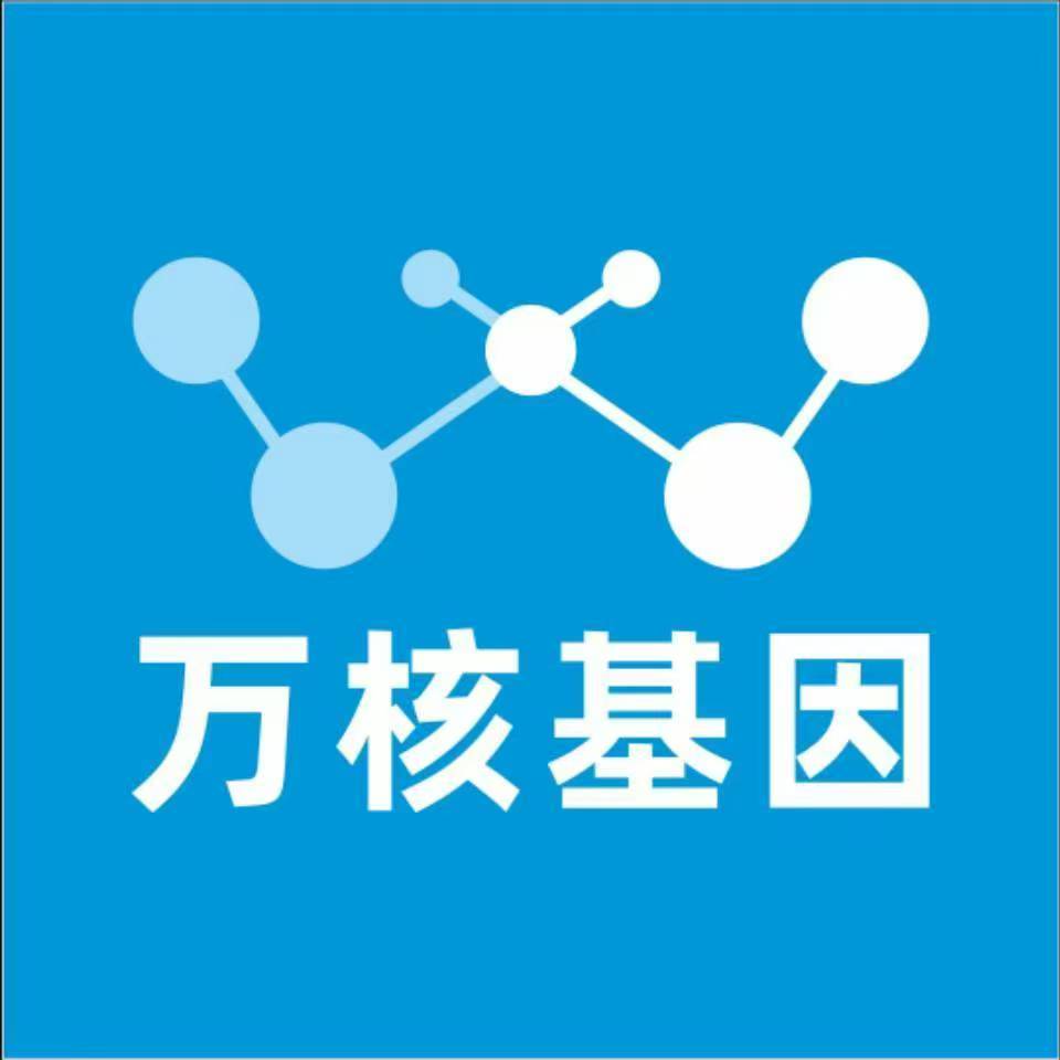 苏州张家港万核基因检测咨询中心